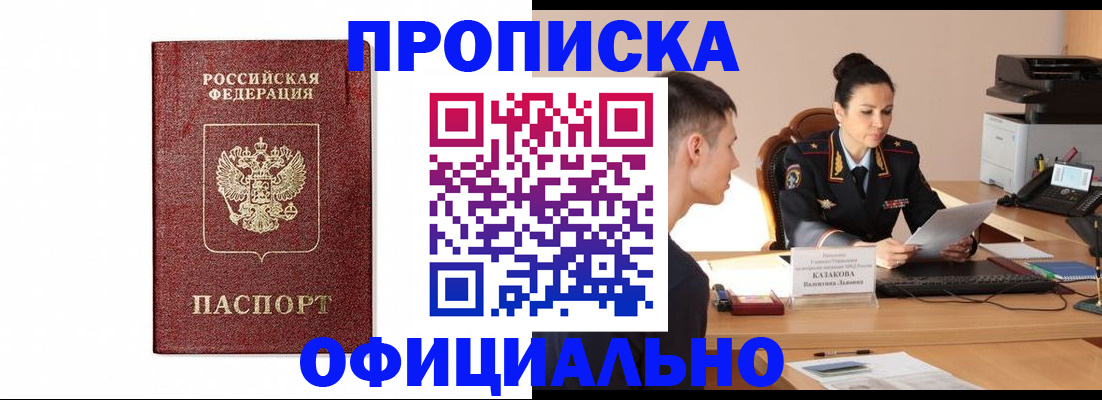 прописка от собственника в Шадринске