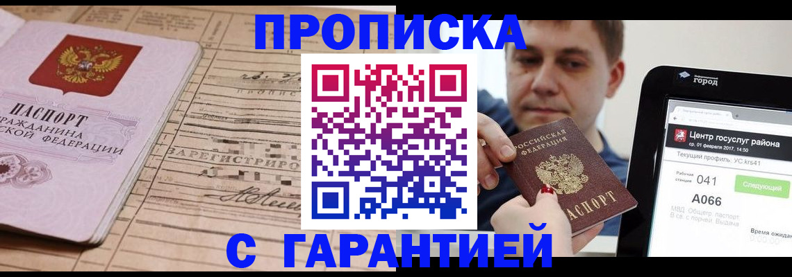 прописка 2025 в Шадринске