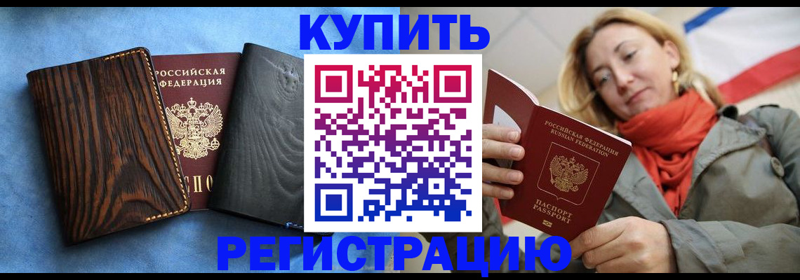 временная регистрация недорого в Шадринске